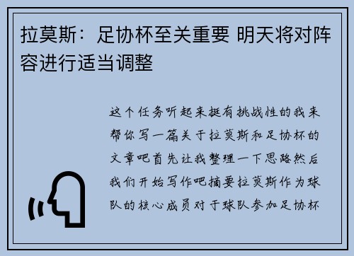 拉莫斯：足协杯至关重要 明天将对阵容进行适当调整