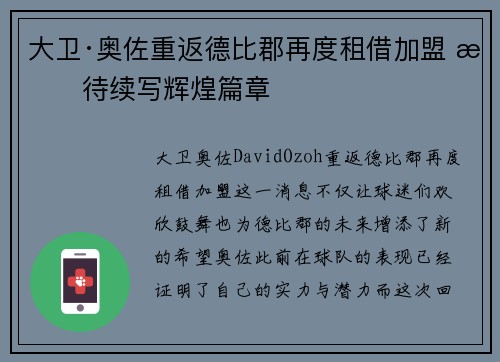 大卫·奥佐重返德比郡再度租借加盟 期待续写辉煌篇章