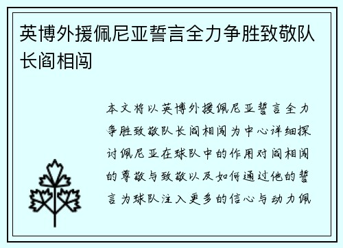 英博外援佩尼亚誓言全力争胜致敬队长阎相闯