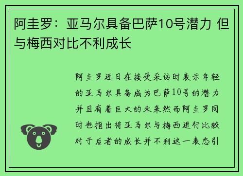阿圭罗：亚马尔具备巴萨10号潜力 但与梅西对比不利成长