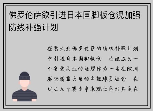 佛罗伦萨欲引进日本国脚板仓滉加强防线补强计划